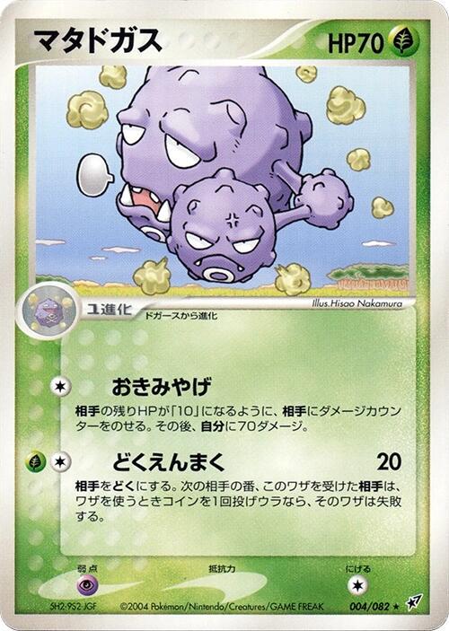Weezing [1st-Edition]